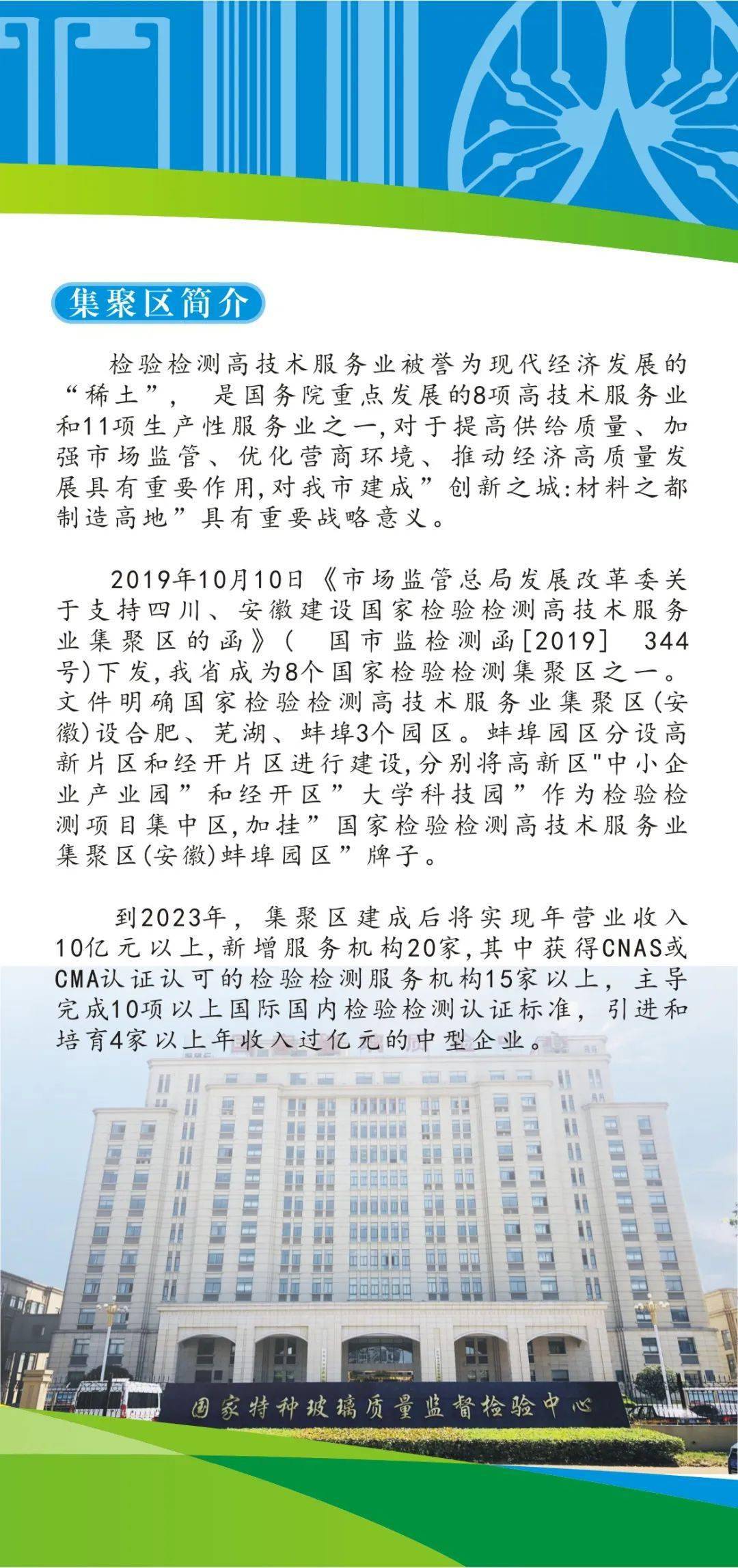 国家检验检测高技术服务业集聚区（安徽）蚌埠园区——检测服务合作邀请函